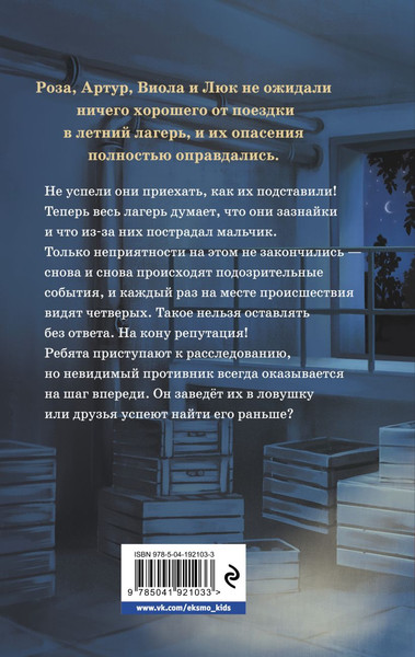 Изображение товара Книга Эксмо Ловушка в библиотеке твердая обложка (Абдеева Гульшат)