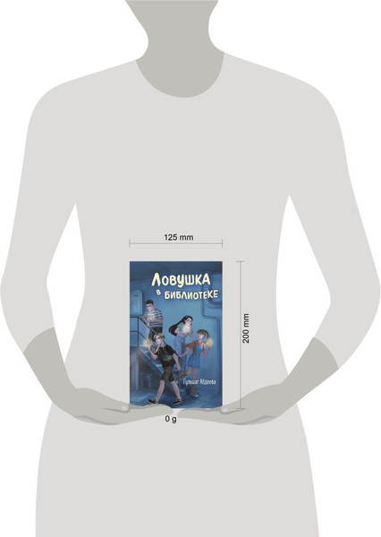 Изображение товара Книга Эксмо Ловушка в библиотеке твердая обложка (Абдеева Гульшат)