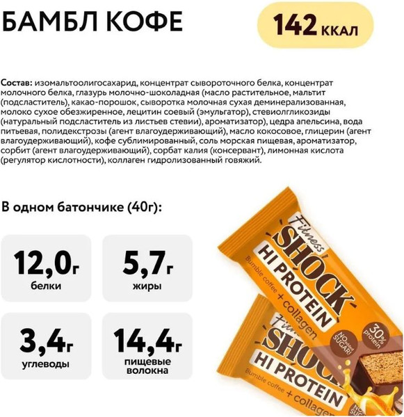 Изображение товара Набор протеиновых батончиков FitnesShock Кофе-апельсин (12x40г)