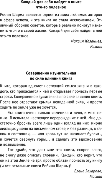 Изображение товара Книга АСТ Открой свое предназначение с монахом, мягкая обложка (Шарма Робин)