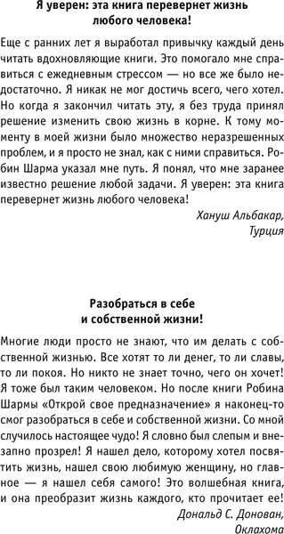 Изображение товара Книга АСТ Открой свое предназначение с монахом, мягкая обложка (Шарма Робин)