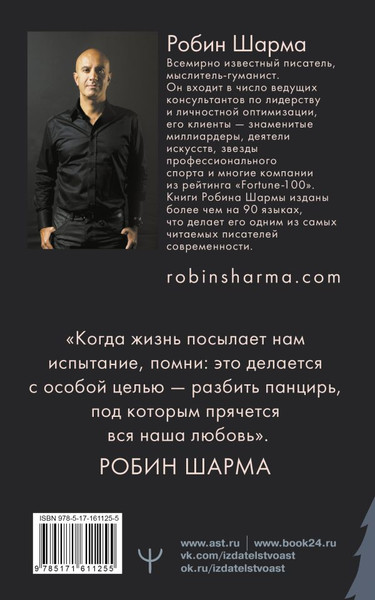 Изображение товара Книга АСТ Открой свое предназначение с монахом, мягкая обложка (Шарма Робин)