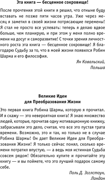 Изображение товара Книга АСТ Открой свое предназначение с монахом, мягкая обложка (Шарма Робин)