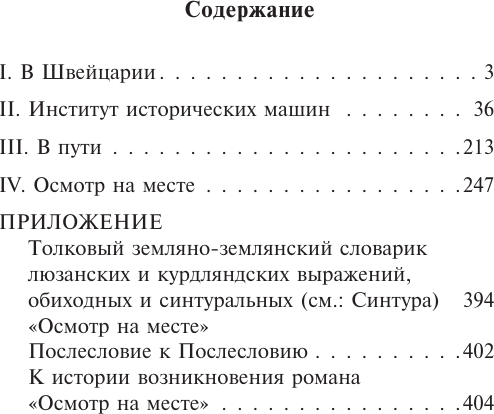 Изображение товара Книга АСТ Осмотр на месте, мягкая обложка (Лем Станислав)