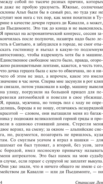 Изображение товара Книга АСТ Осмотр на месте, мягкая обложка (Лем Станислав)