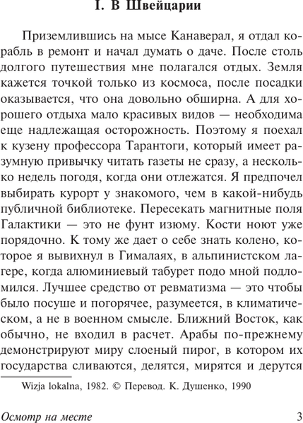 Изображение товара Книга АСТ Осмотр на месте, мягкая обложка (Лем Станислав)