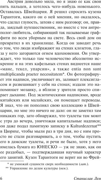 Изображение товара Книга АСТ Осмотр на месте, мягкая обложка (Лем Станислав)