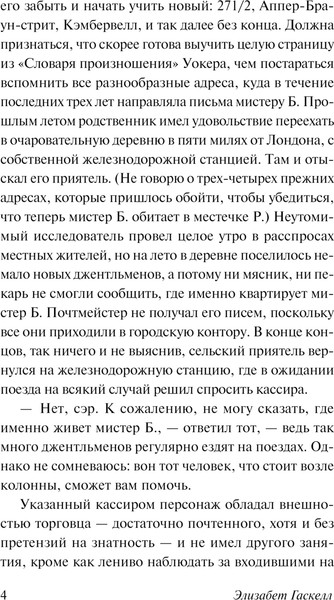 Изображение товара Книга АСТ Серая Женщина, мягкая обложка (Гаскелл Элизабет)