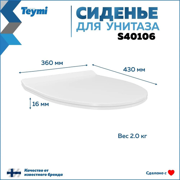 Изображение товара Сиденье для унитаза Teymi S40106