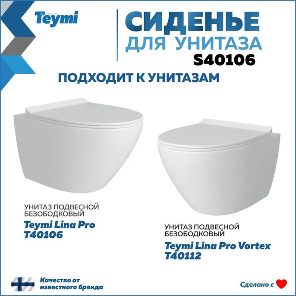 Изображение товара Сиденье для унитаза Teymi S40106