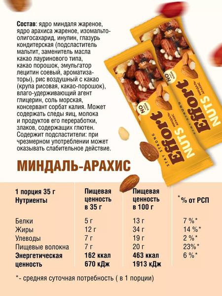 Изображение товара Энергетические батончики EFFORT Миндаль-арахис (20x35г)