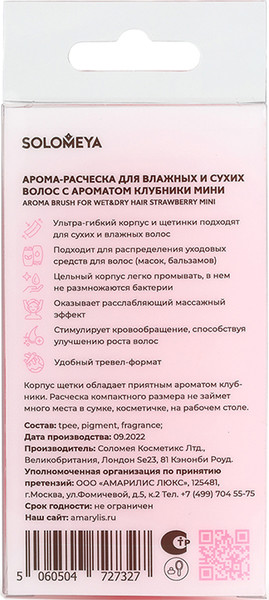 Изображение товара Расческа Solomeya Aroma Brush for Wet & Dry hair Strawberry mini / 14-2061 (c ароматом клубники)