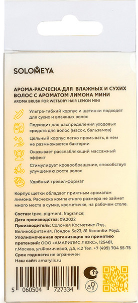 Изображение товара Расческа Solomeya Aroma Brush for Wet & Dry hair Lemon mini / 14-2062 (c ароматом лимона)