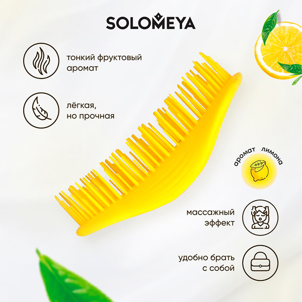 Изображение товара Расческа Solomeya Aroma Brush for Wet & Dry hair Lemon mini / 14-2062 (c ароматом лимона)
