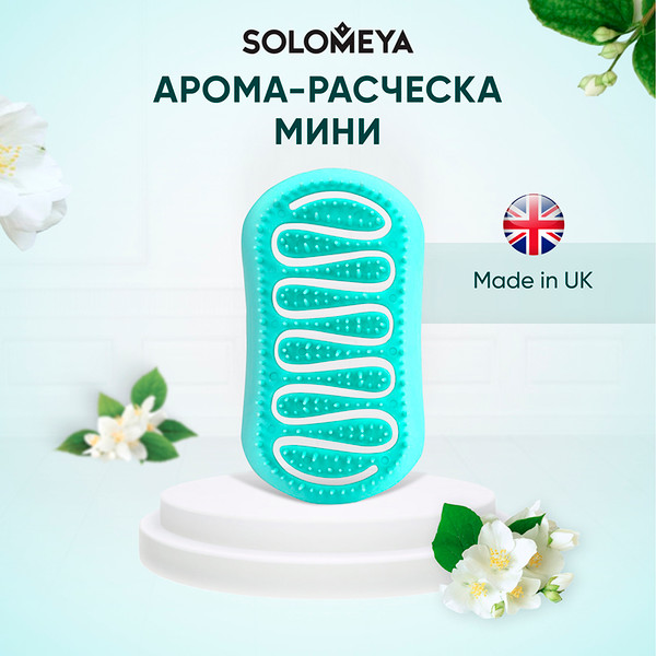 Изображение товара Расческа Solomeya Aroma Brush for Wet & Dry hair Jasmine mini / 14-2063 (c ароматом жасмина)
