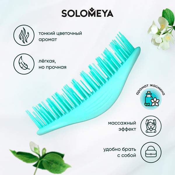Изображение товара Расческа Solomeya Aroma Brush for Wet & Dry hair Jasmine mini / 14-2063 (c ароматом жасмина)