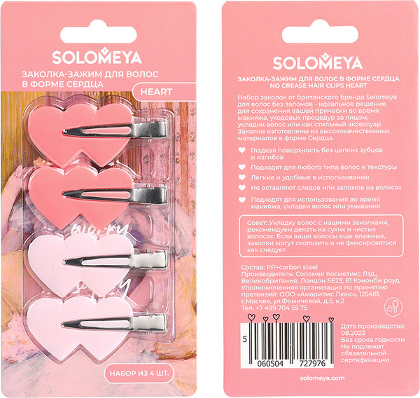 Изображение товара Набор заколок для волос Solomeya No Crease Hair Clips Heart / 14-2094 (4шт)