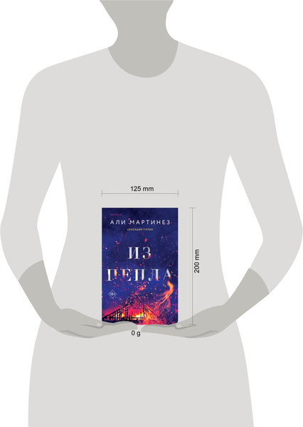 Изображение товара Книга Inspiria Из пепла / 9785041867713 (Мартинез Али)