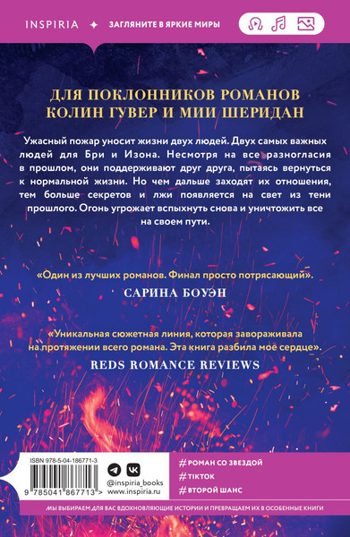 Изображение товара Книга Inspiria Из пепла / 9785041867713 (Мартинез Али)