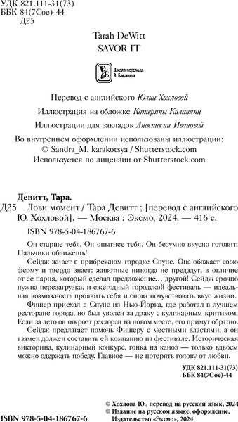 Изображение товара Книга Inspiria Лови момент мягкая обложка (Тара Девитт)