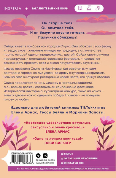 Изображение товара Книга Inspiria Лови момент мягкая обложка (Тара Девитт)