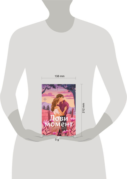 Изображение товара Книга Inspiria Лови момент мягкая обложка (Тара Девитт)