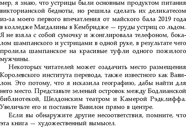 Изображение товара Книга Fanzon Вавилон. Сокрытая история Большой покет мягкая обложка (Куанг Ребекка)