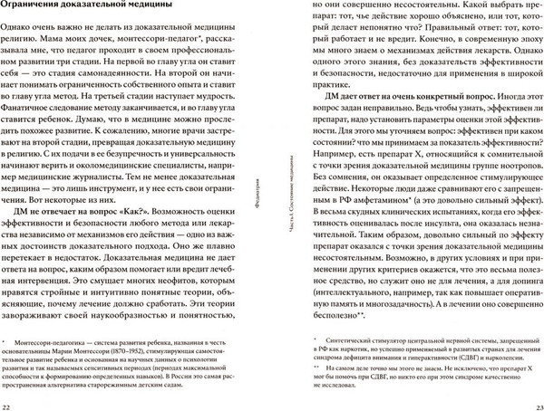 Изображение товара Книга Individuum Федиатрия. Что делать, если у вас ребенок, мягкая обложка (Катасонов Федор)