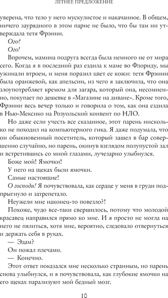 Изображение товара Книга Эксмо Летнее предложение мягкая обложка (Киланд Ви)