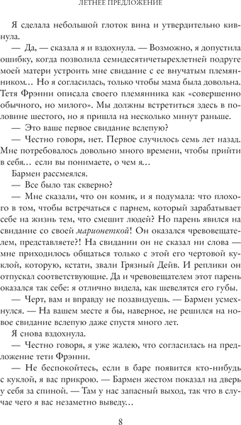 Изображение товара Книга Эксмо Летнее предложение мягкая обложка (Киланд Ви)