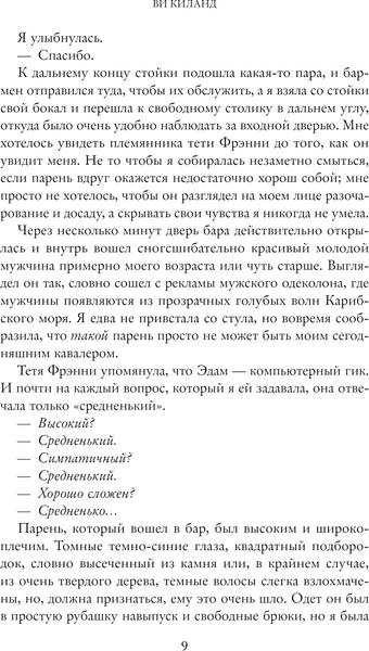 Изображение товара Книга Эксмо Летнее предложение мягкая обложка (Киланд Ви)