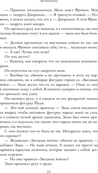 Изображение товара Книга Эксмо Летнее предложение мягкая обложка (Киланд Ви)