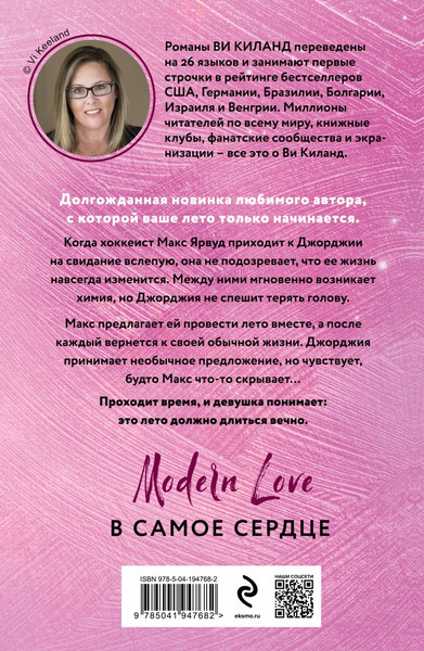 Изображение товара Книга Эксмо Летнее предложение мягкая обложка (Киланд Ви)