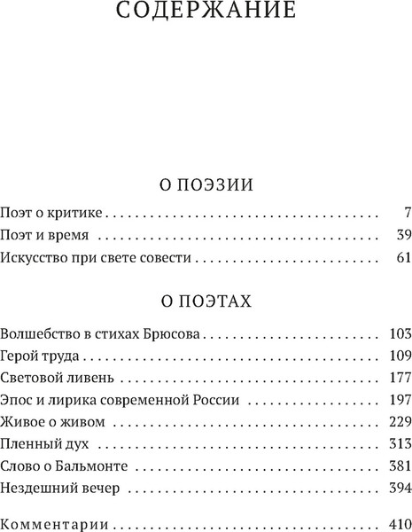 Изображение товара Книга Азбука Non-Fiction. Ветреный век. О поэзии и поэтах, мягкая обложка (Цветаева Марина)