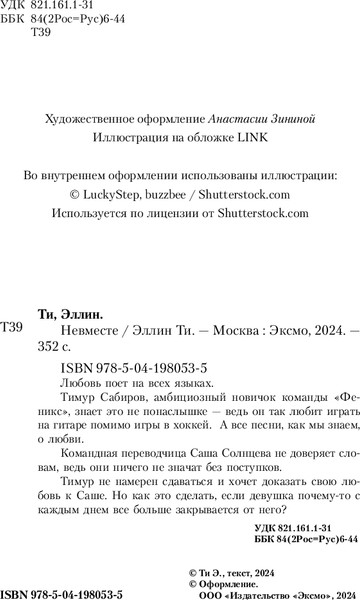 Изображение товара Книга Like Book Невместе твердая обложка (Эллин Ти)