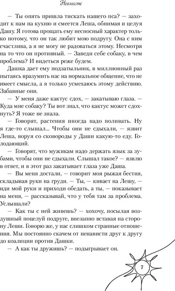 Изображение товара Книга Like Book Невместе твердая обложка (Эллин Ти)