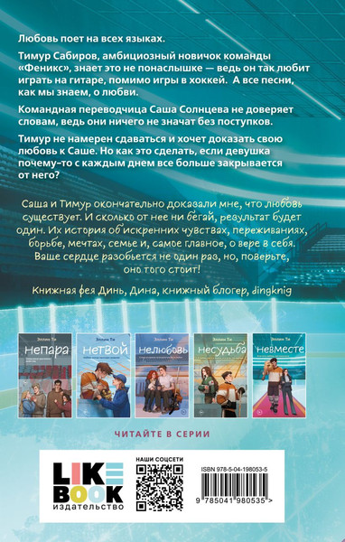 Изображение товара Книга Like Book Невместе твердая обложка (Эллин Ти)