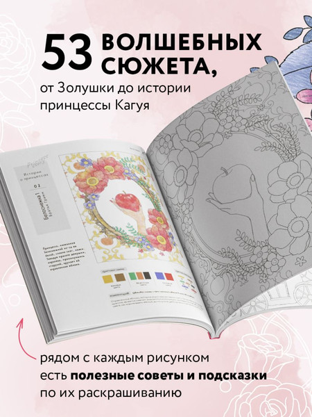 Изображение товара Раскраска-антистресс Бомбора Волшебные миры. Учимся раскрашивать / 9785042012761