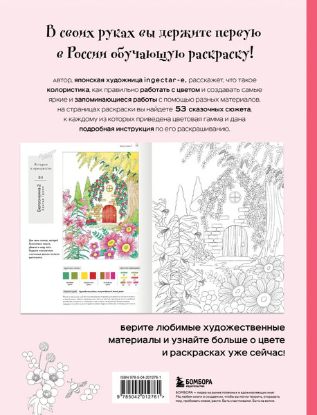 Изображение товара Раскраска-антистресс Бомбора Волшебные миры. Учимся раскрашивать / 9785042012761