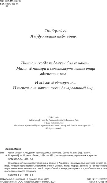 Изображение товара Книга Эксмо Келси Мерфи и Академия несокрушимых искусств твердая обложка (Льюис Эмбер)