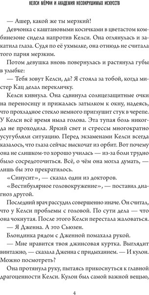 Изображение товара Книга Эксмо Келси Мерфи и Академия несокрушимых искусств твердая обложка (Льюис Эмбер)