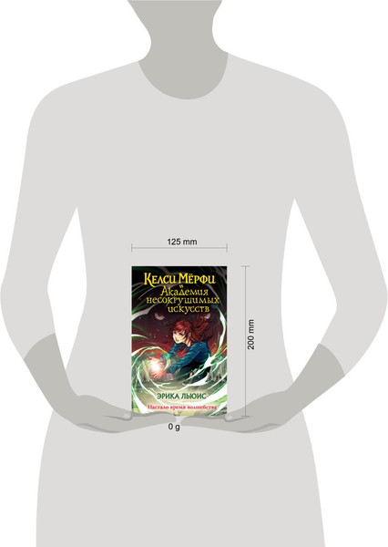 Изображение товара Книга Эксмо Келси Мерфи и Академия несокрушимых искусств твердая обложка (Льюис Эмбер)