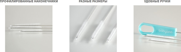 Изображение товара Набор щеток для бутылочки BabyOno 1419