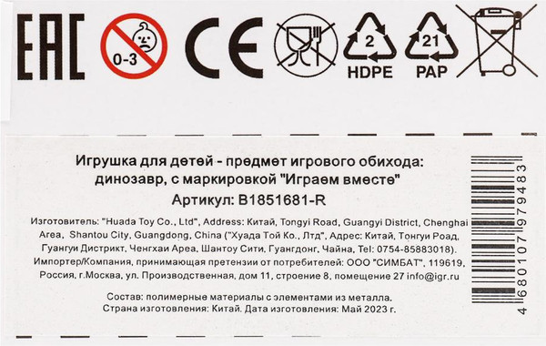 Изображение товара Фигурка игровая Играем вместе Динозавр / B1851681-R