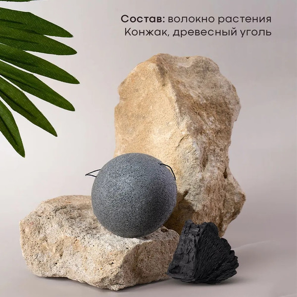 Изображение товара Спонж для умывания Solomeya Charcoal Konjac с древесным углем / 06-971