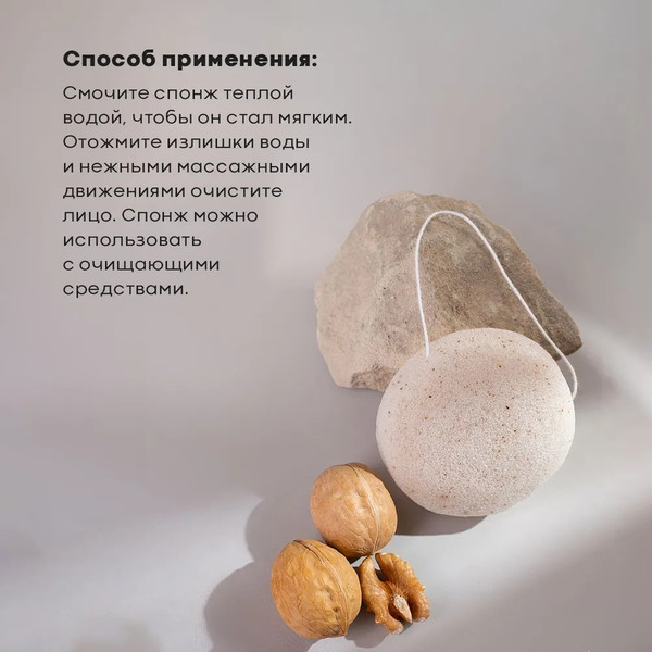 Изображение товара Спонж для умывания Solomeya Konjac Sponge with Walnut с грецким орехом / 06-972
