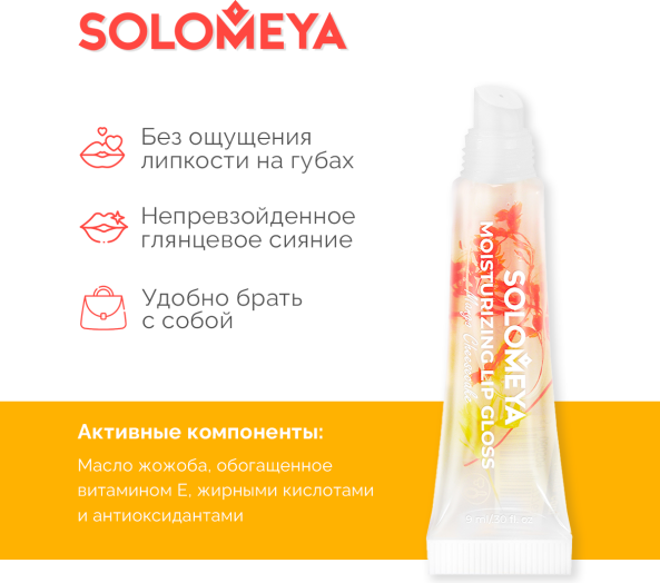 Изображение товара Блеск для губ Solomeya Moisturizing Lip Gloss Mango Cheesecake (9мл)