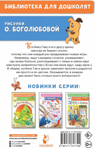Изображение товара Книга АСТ Котенок по имени Гав, твердая обложка (Остер Григорий)