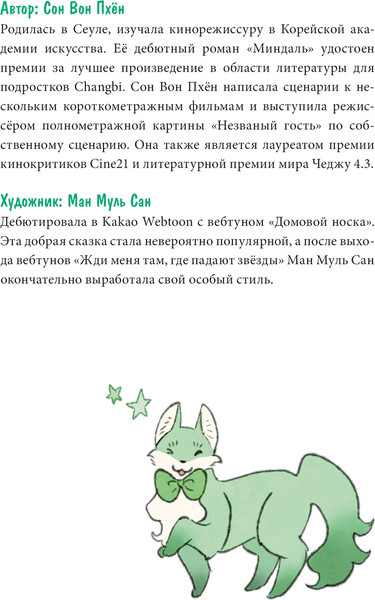 Изображение товара Книга МИФ Девочка с лисьим хвостом. Том 5, твердая обложка (Сон Вон Пхен)