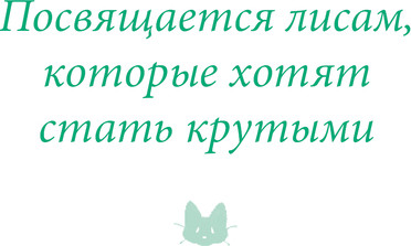 Изображение товара Книга МИФ Девочка с лисьим хвостом. Том 5, твердая обложка (Сон Вон Пхен)